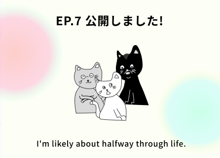 エピソード7についてのお知らせ
