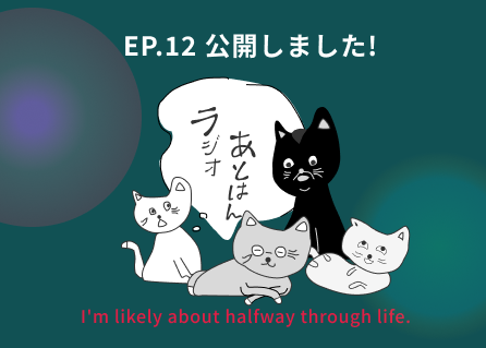 エピソード12に関するお知らせ画像