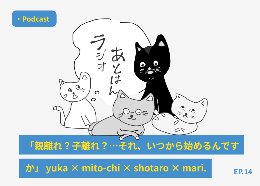 エピソード14のサムネイル画像