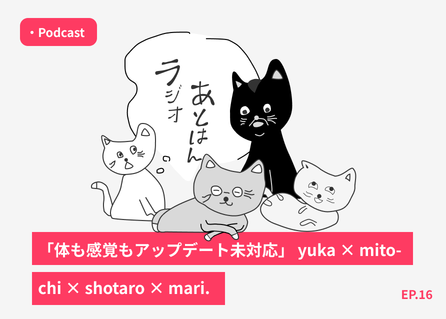 エピソード16のサムネイル画像