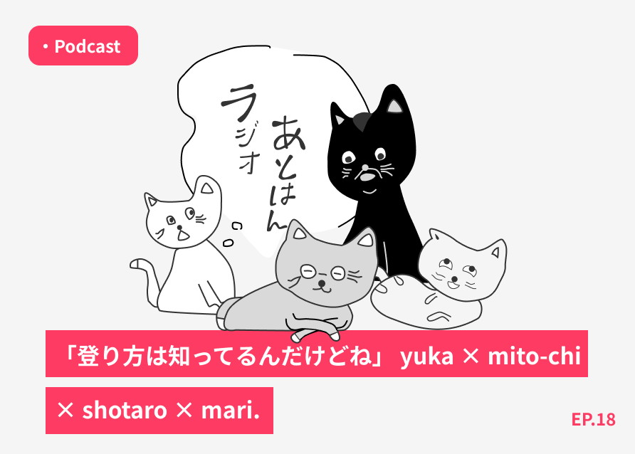 エピソード１８のサムネイル画像