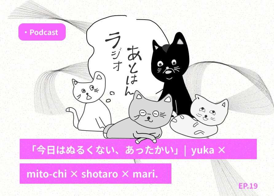 エピソード１９のサムネイル画像