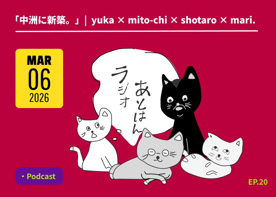エピソード２０のサムネイル画像
